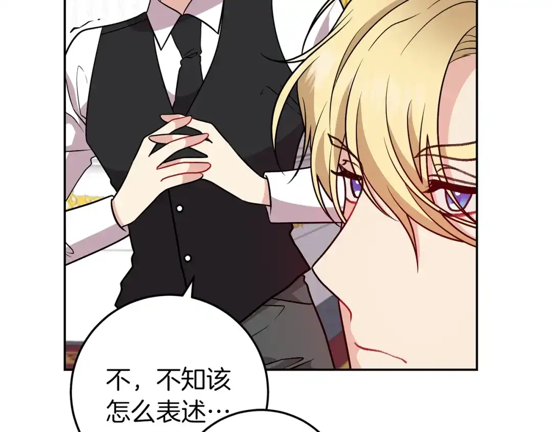 《反叛皇子的御用教师》第69话 接受我吧 第128页
