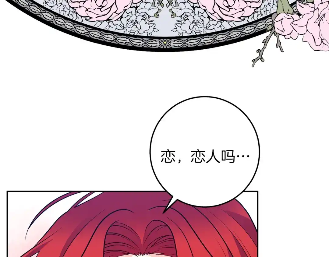 《反叛皇子的御用教师》第69话 接受我吧 第39页