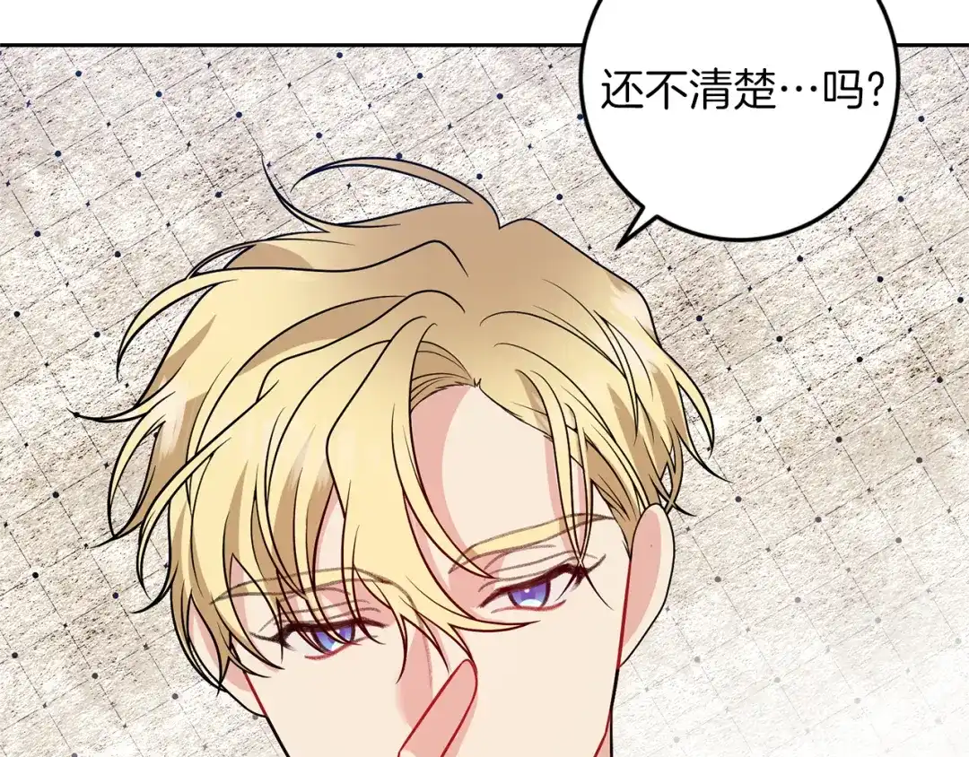 《反叛皇子的御用教师》第69话 接受我吧 第107页