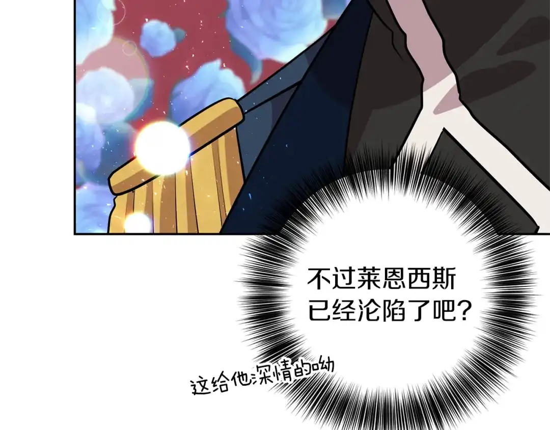 《反叛皇子的御用教师》第69话 接受我吧 第43页