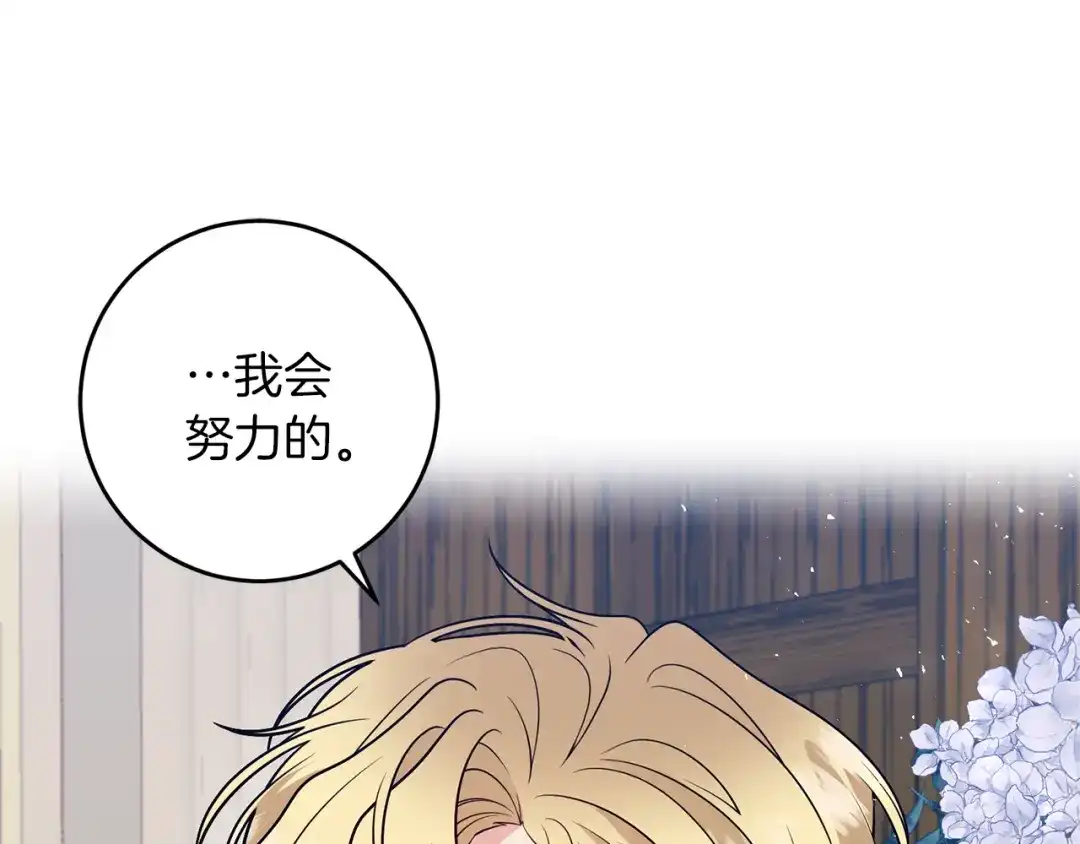 《反叛皇子的御用教师》第69话 接受我吧 第109页