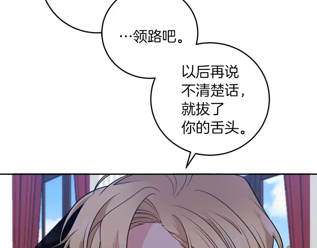 《反叛皇子的御用教师》第69话 接受我吧 第129页