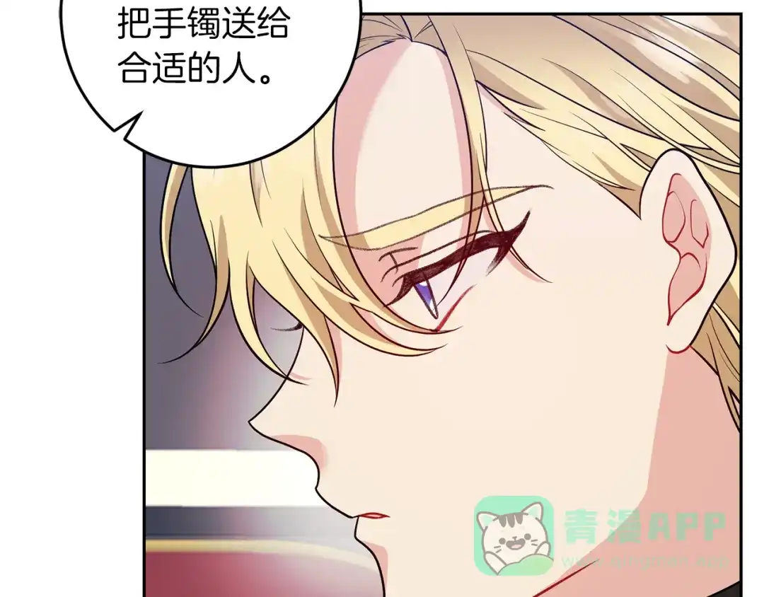 《反叛皇子的御用教师》第69话 接受我吧 第66页
