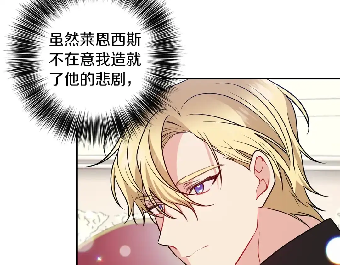 《反叛皇子的御用教师》第69话 接受我吧 第88页