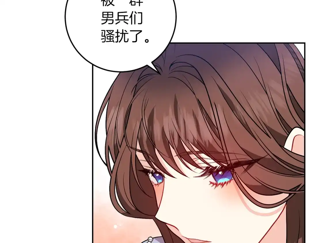 《反叛皇子的御用教师》第69话 接受我吧 第23页