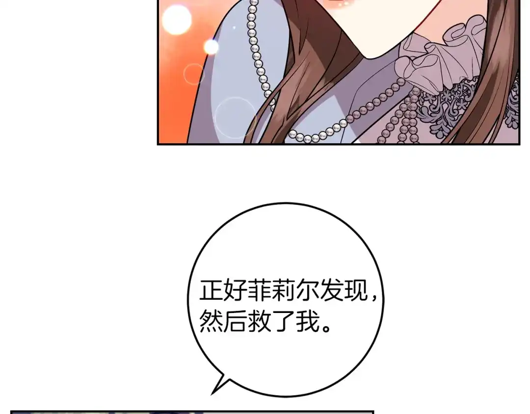 《反叛皇子的御用教师》第69话 接受我吧 第24页
