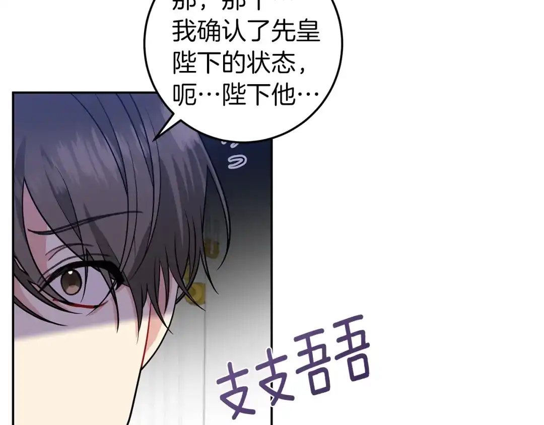《反叛皇子的御用教师》第69话 接受我吧 第125页