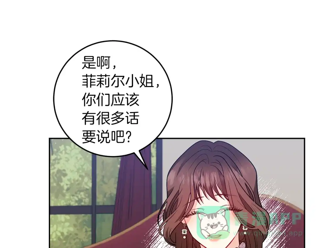 《反叛皇子的御用教师》第69话 接受我吧 第51页
