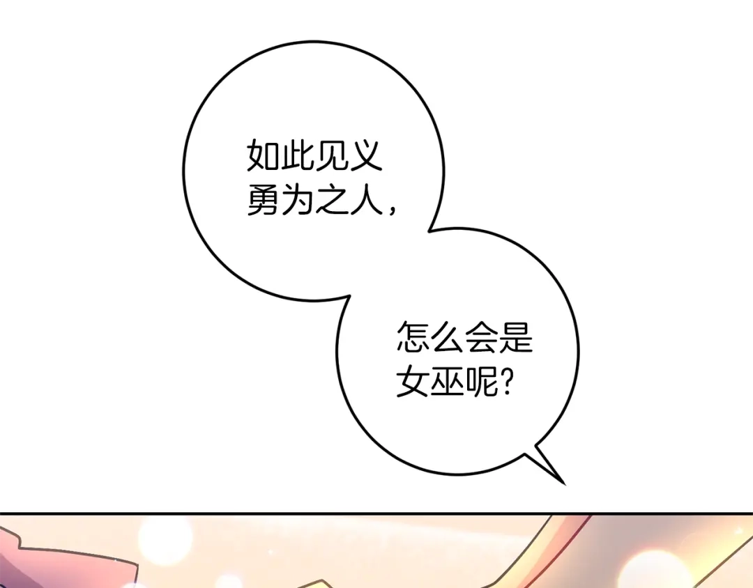 《反叛皇子的御用教师》第69话 接受我吧 第27页