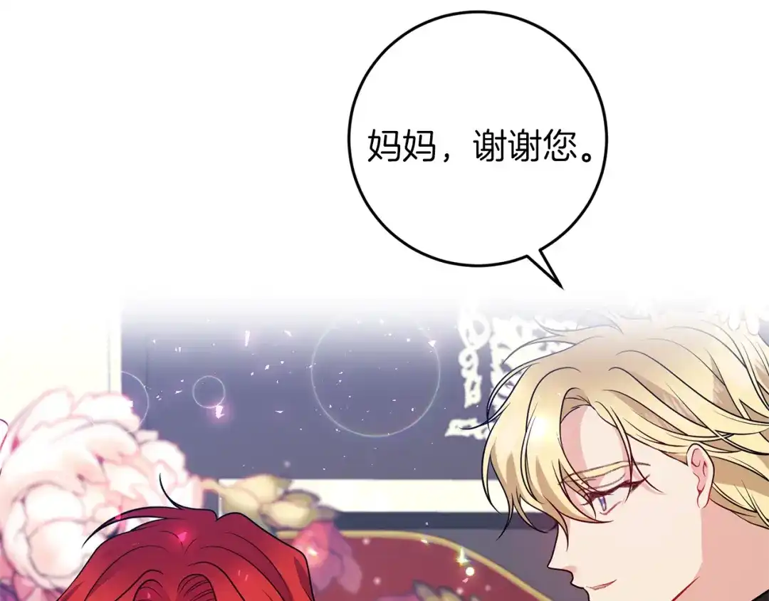 《反叛皇子的御用教师》第69话 接受我吧 第53页