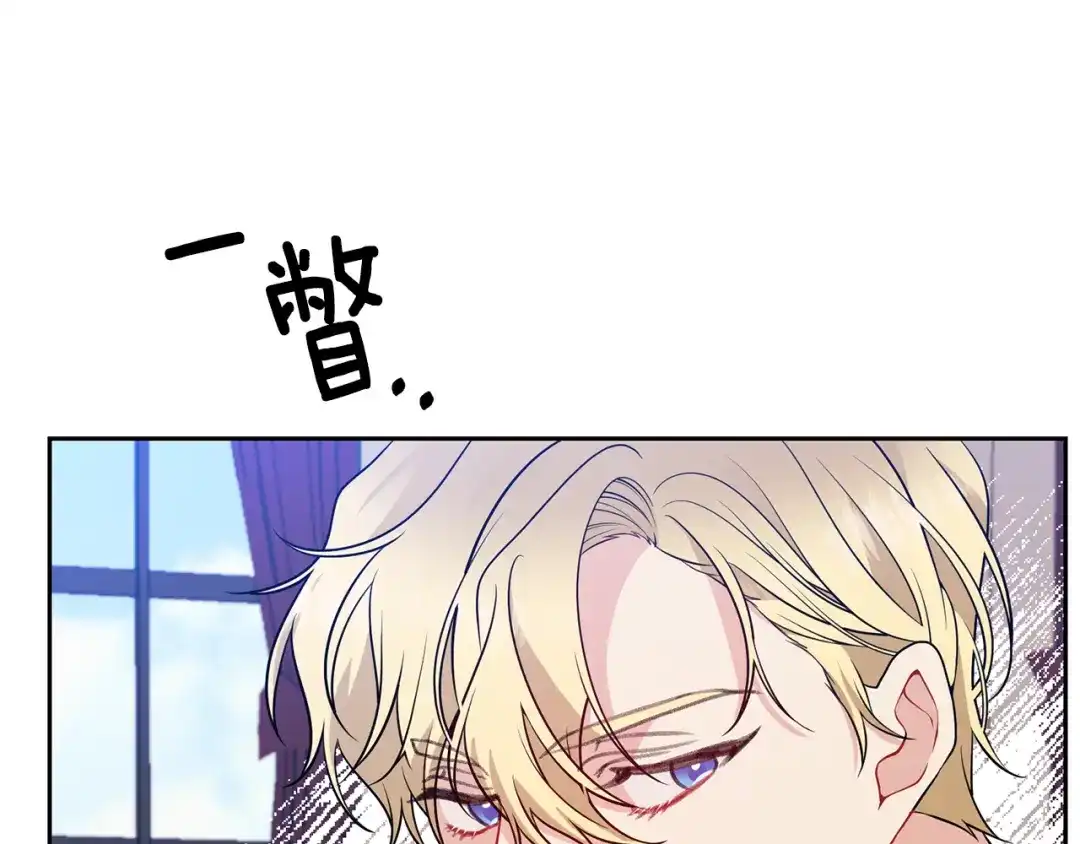 《反叛皇子的御用教师》第69话 接受我吧 第12页