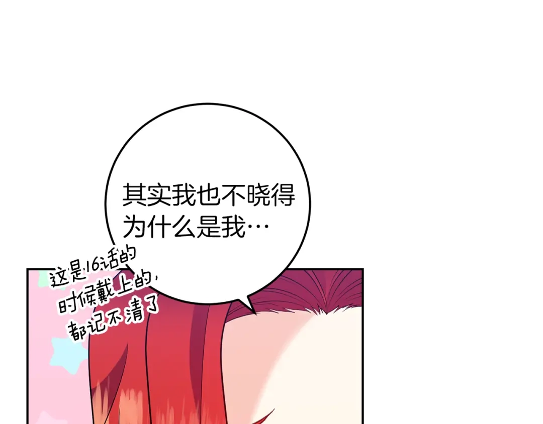 《反叛皇子的御用教师》第69话 接受我吧 第68页