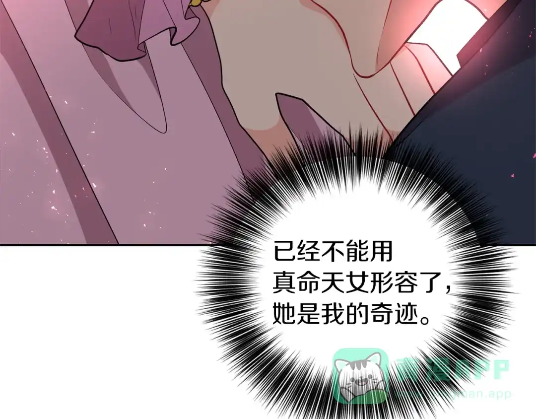 《反叛皇子的御用教师》第69话 接受我吧 第71页