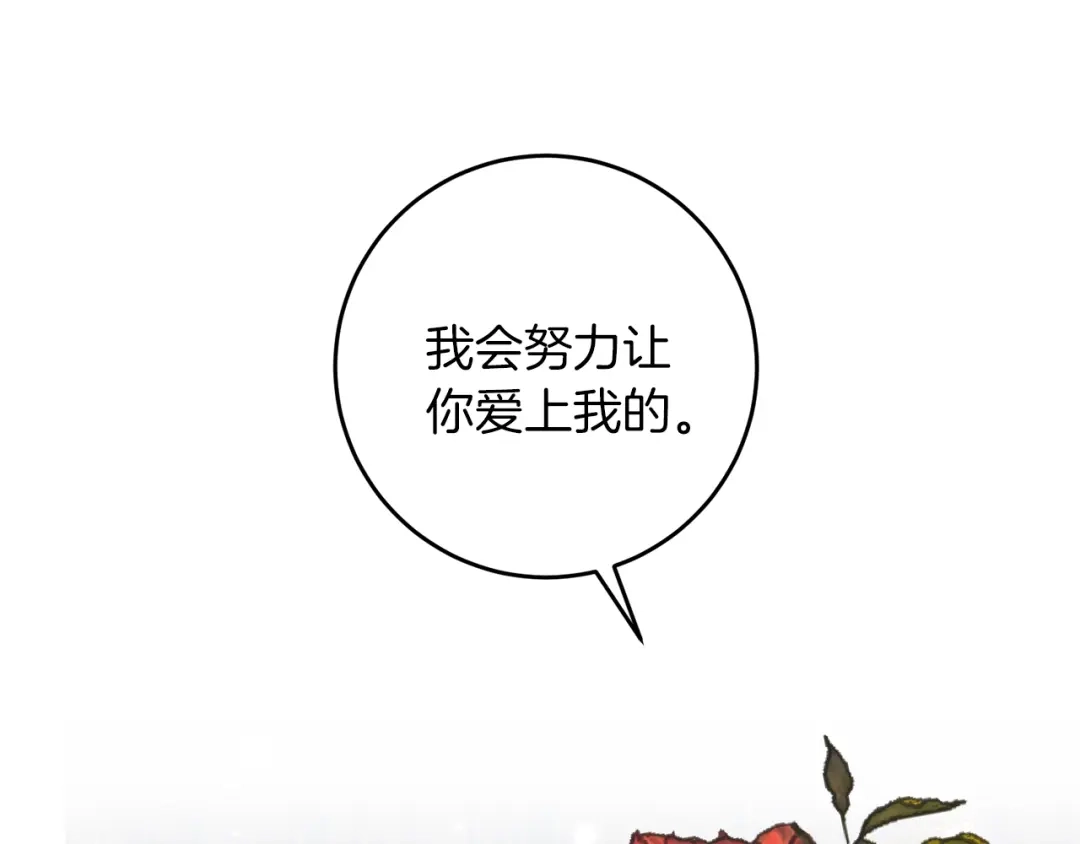 《反叛皇子的御用教师》第69话 接受我吧 第112页