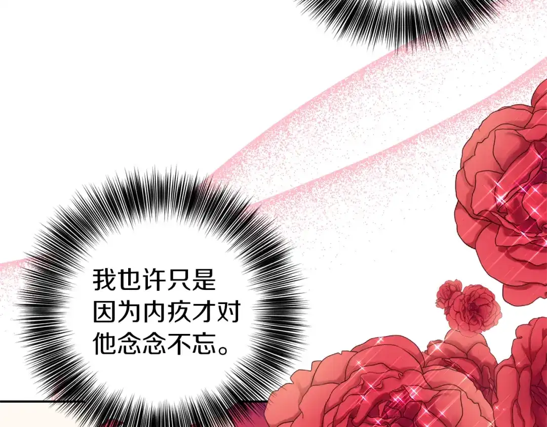 《反叛皇子的御用教师》第69话 接受我吧 第90页