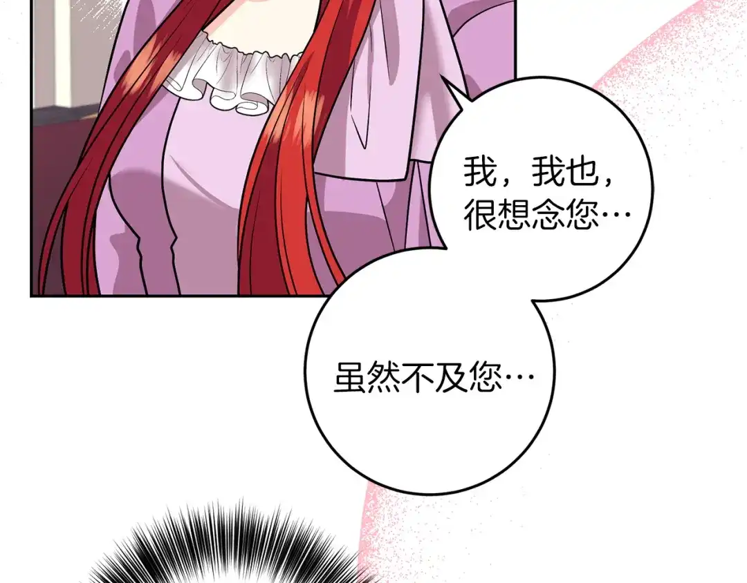 《反叛皇子的御用教师》第69话 接受我吧 第95页