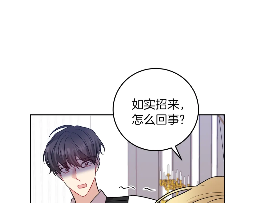 《反叛皇子的御用教师》第69话 接受我吧 第127页