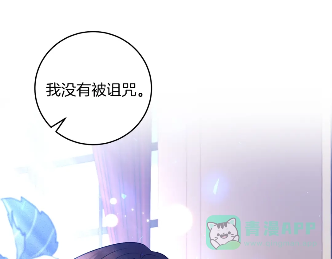 《反叛皇子的御用教师》第69话 接受我吧 第1页