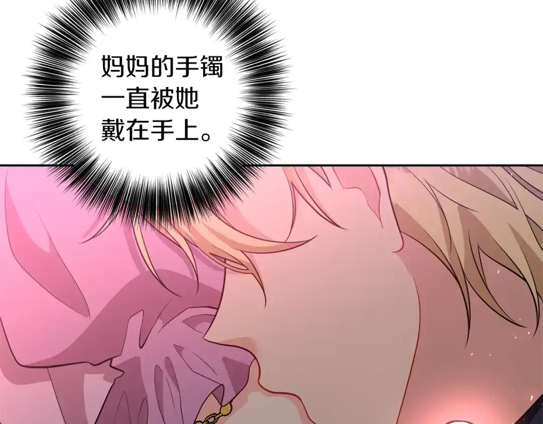 《反叛皇子的御用教师》第69话 接受我吧 第70页