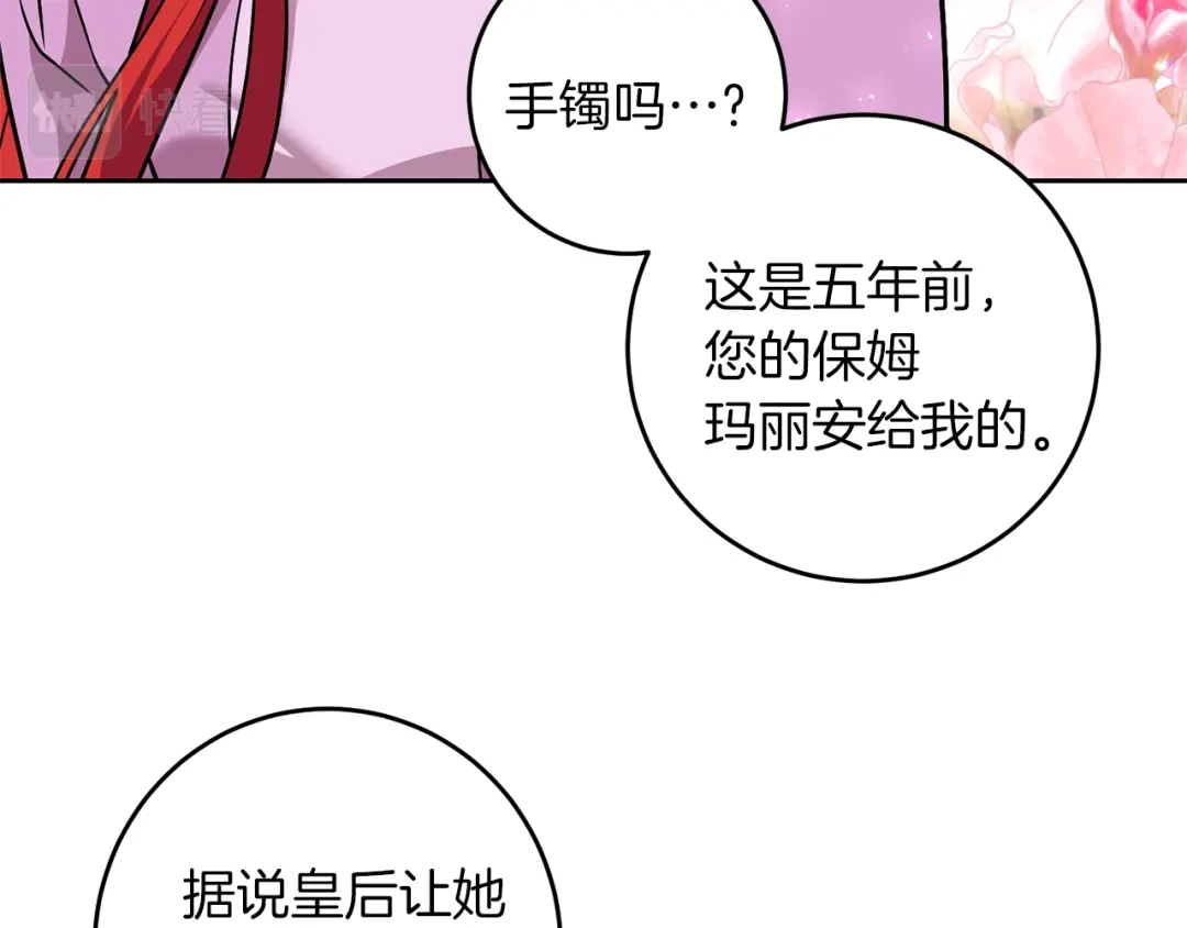 《反叛皇子的御用教师》第69话 接受我吧 第65页