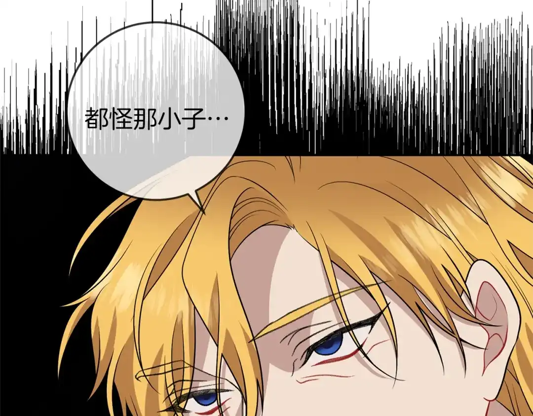 《反叛皇子的御用教师》第69话 接受我吧 第144页