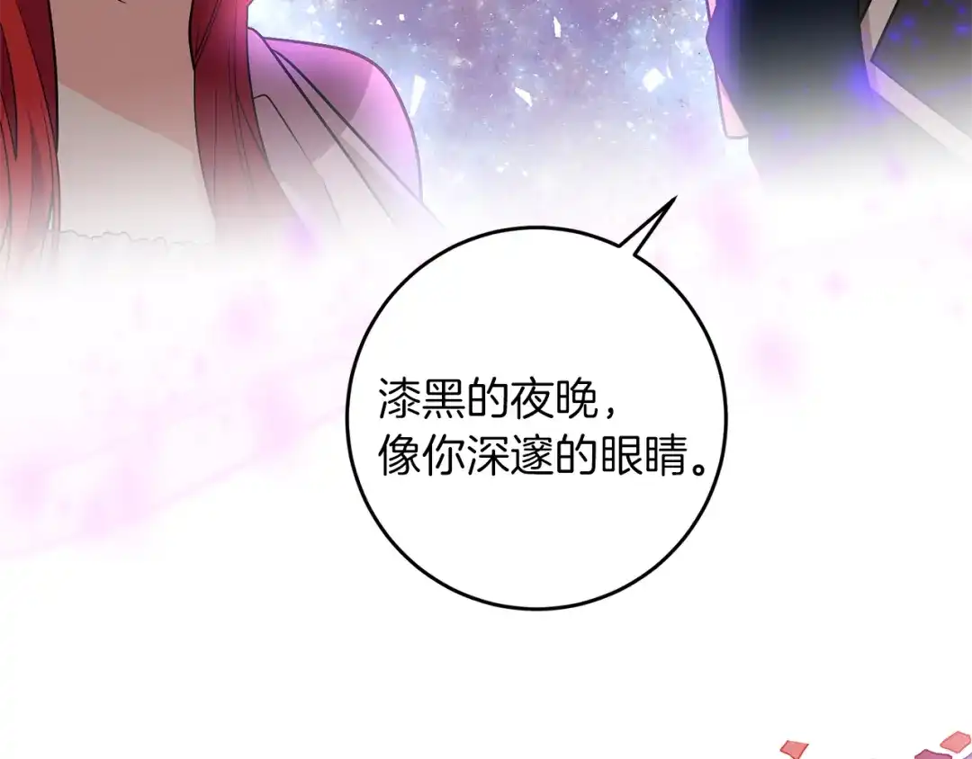 《反叛皇子的御用教师》第69话 接受我吧 第78页