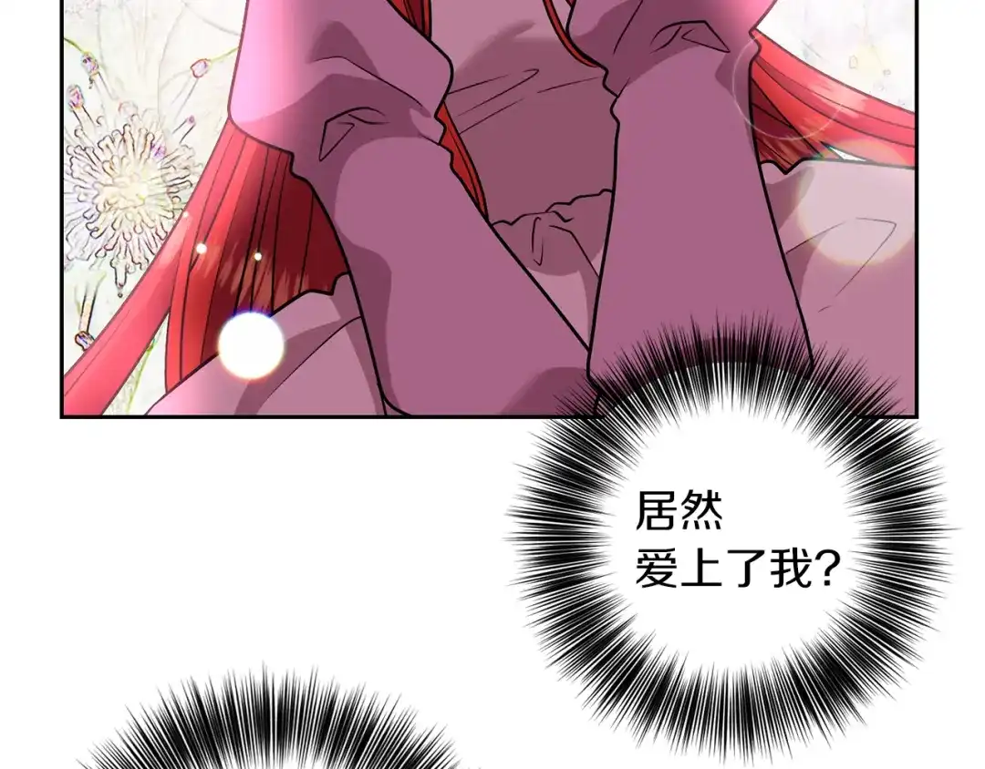 《反叛皇子的御用教师》第69话 接受我吧 第87页