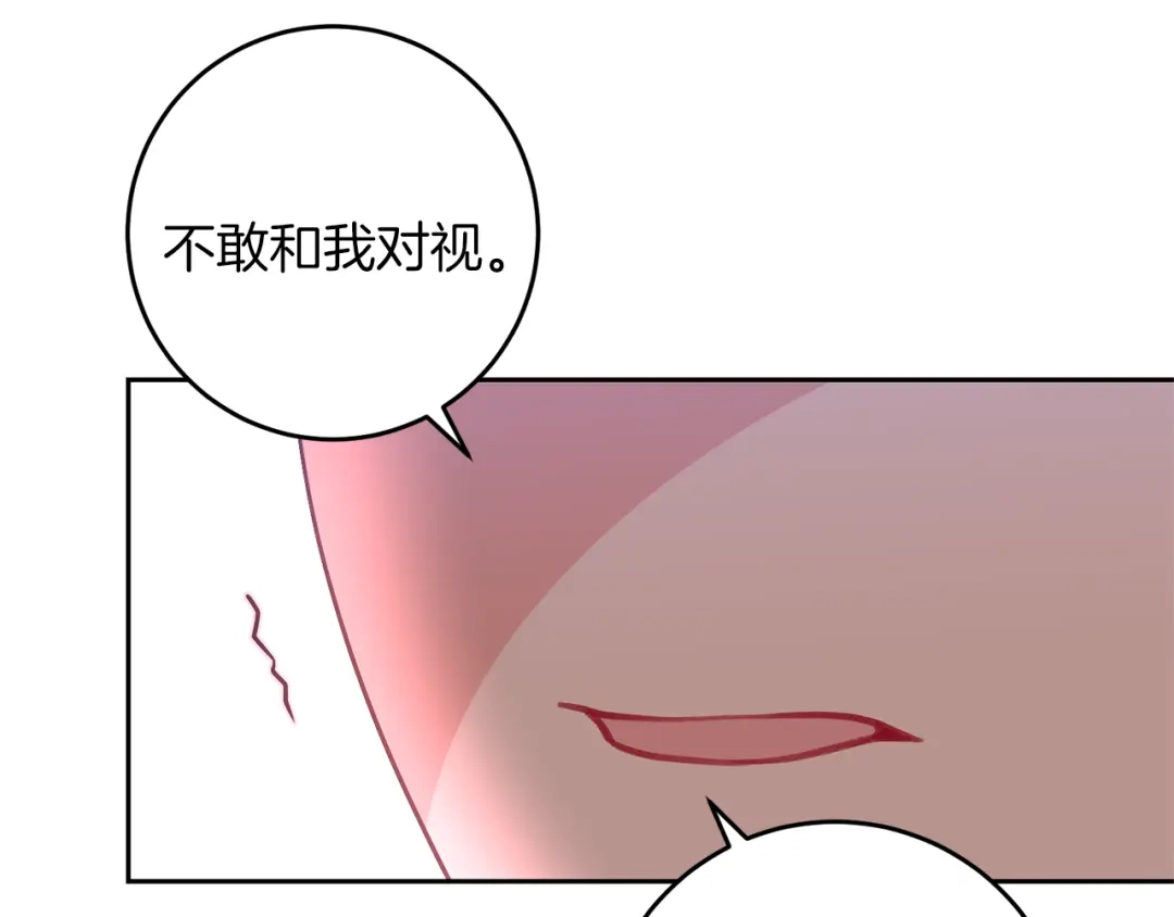 《反叛皇子的御用教师》第69话 接受我吧 第103页