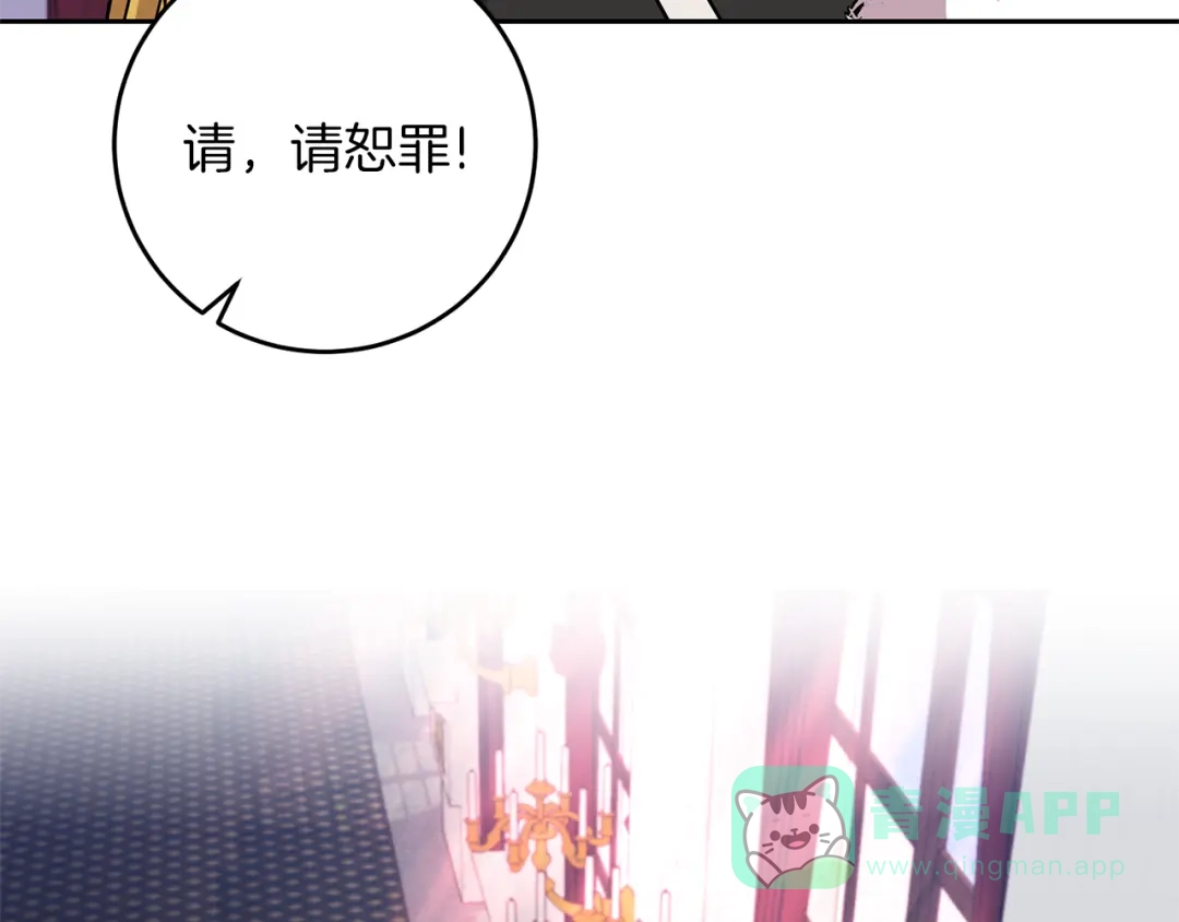 《反叛皇子的御用教师》第69话 接受我吧 第131页