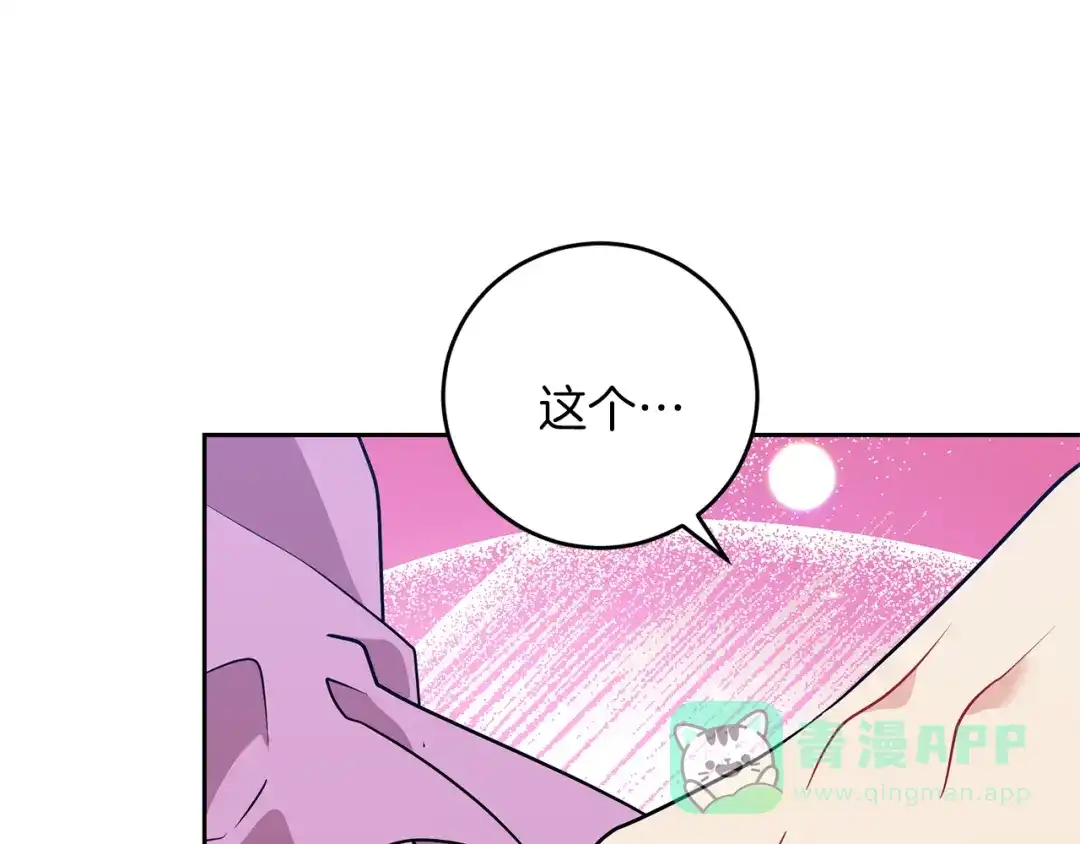 《反叛皇子的御用教师》第69话 接受我吧 第61页
