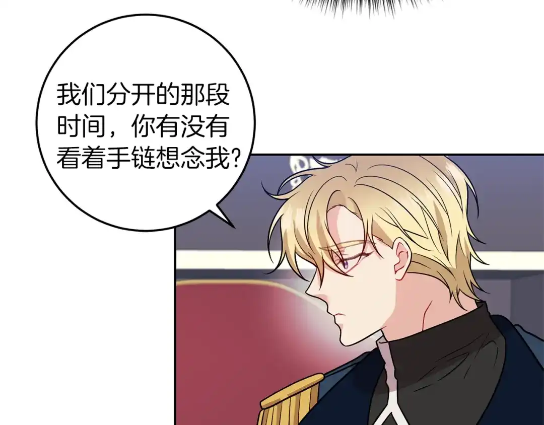 《反叛皇子的御用教师》第69话 接受我吧 第72页