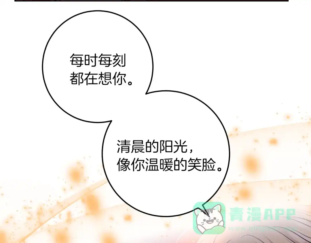 《反叛皇子的御用教师》第69话 接受我吧 第76页