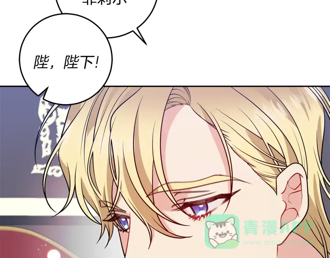 《反叛皇子的御用教师》第69话 接受我吧 第116页