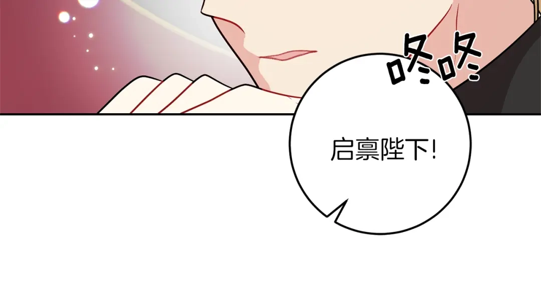 《反叛皇子的御用教师》第69话 接受我吧 第117页