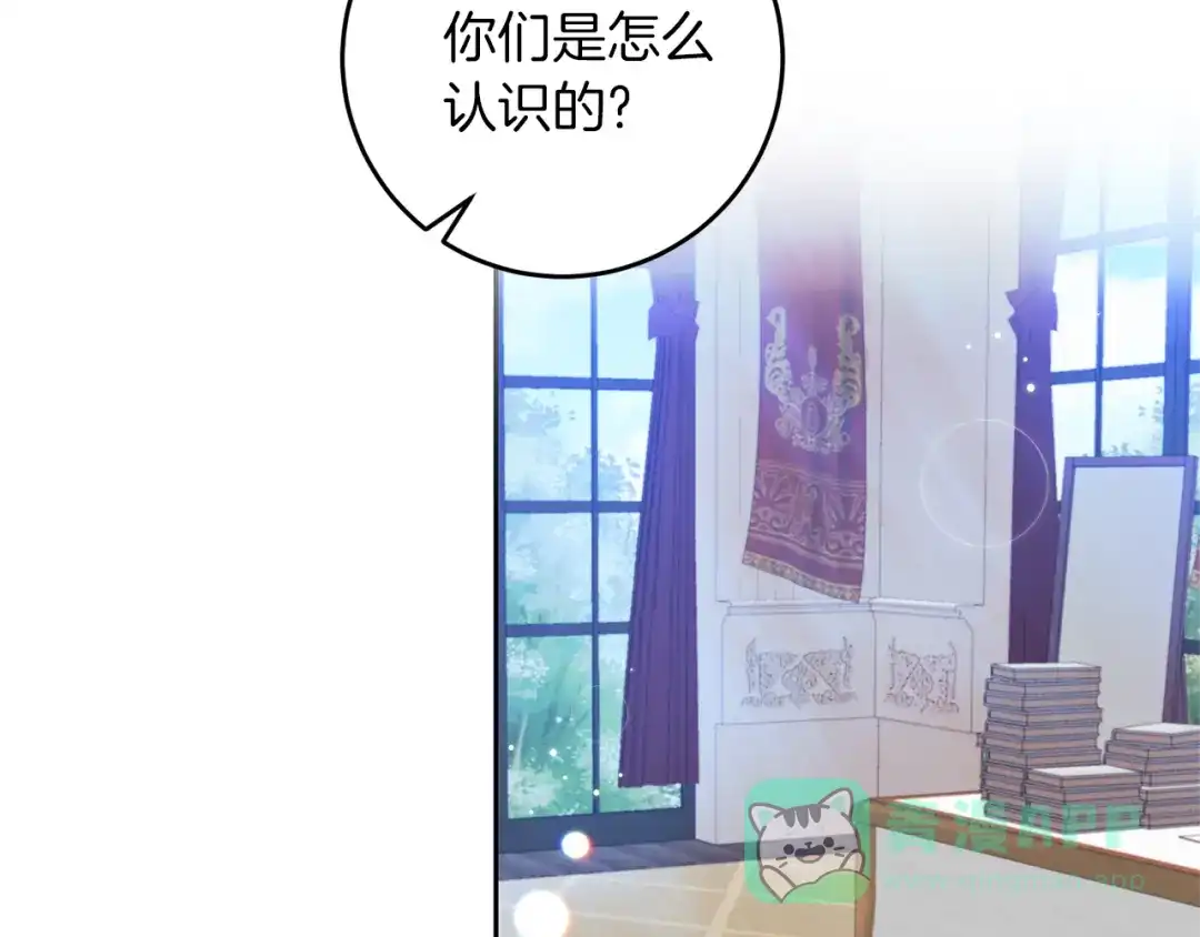 《反叛皇子的御用教师》第69话 接受我吧 第21页