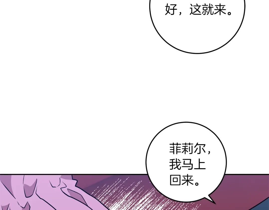 《反叛皇子的御用教师》第69话 接受我吧 第120页