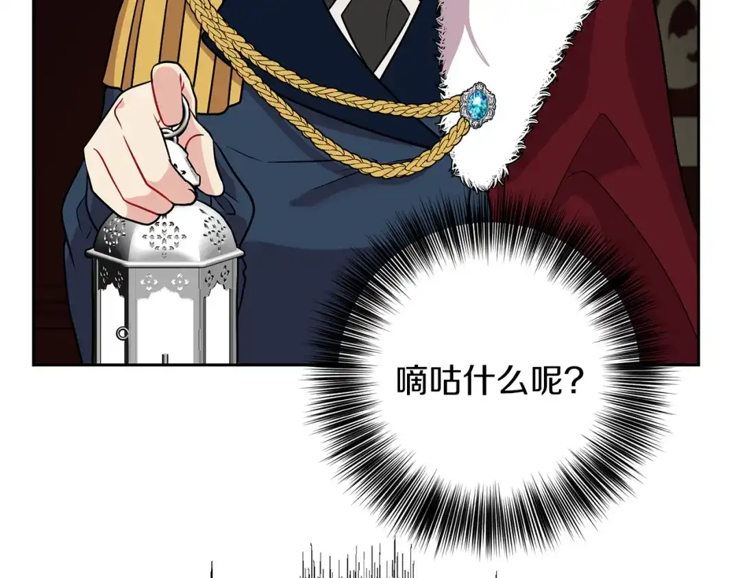 《反叛皇子的御用教师》第69话 接受我吧 第143页