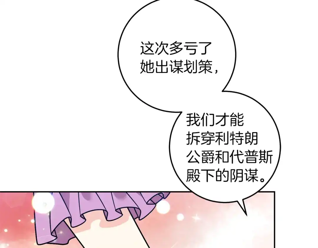 《反叛皇子的御用教师》第69话 接受我吧 第29页