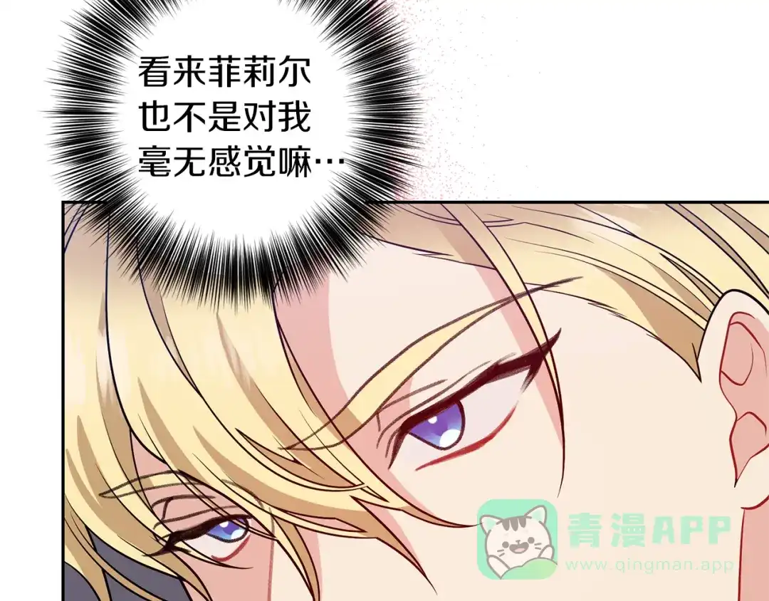 《反叛皇子的御用教师》第69话 接受我吧 第96页