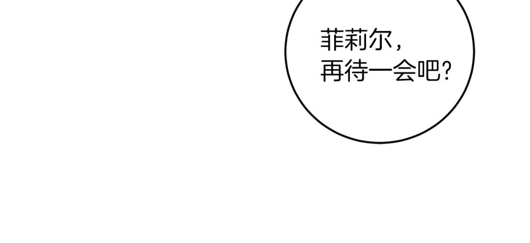 《反叛皇子的御用教师》第69话 接受我吧 第50页