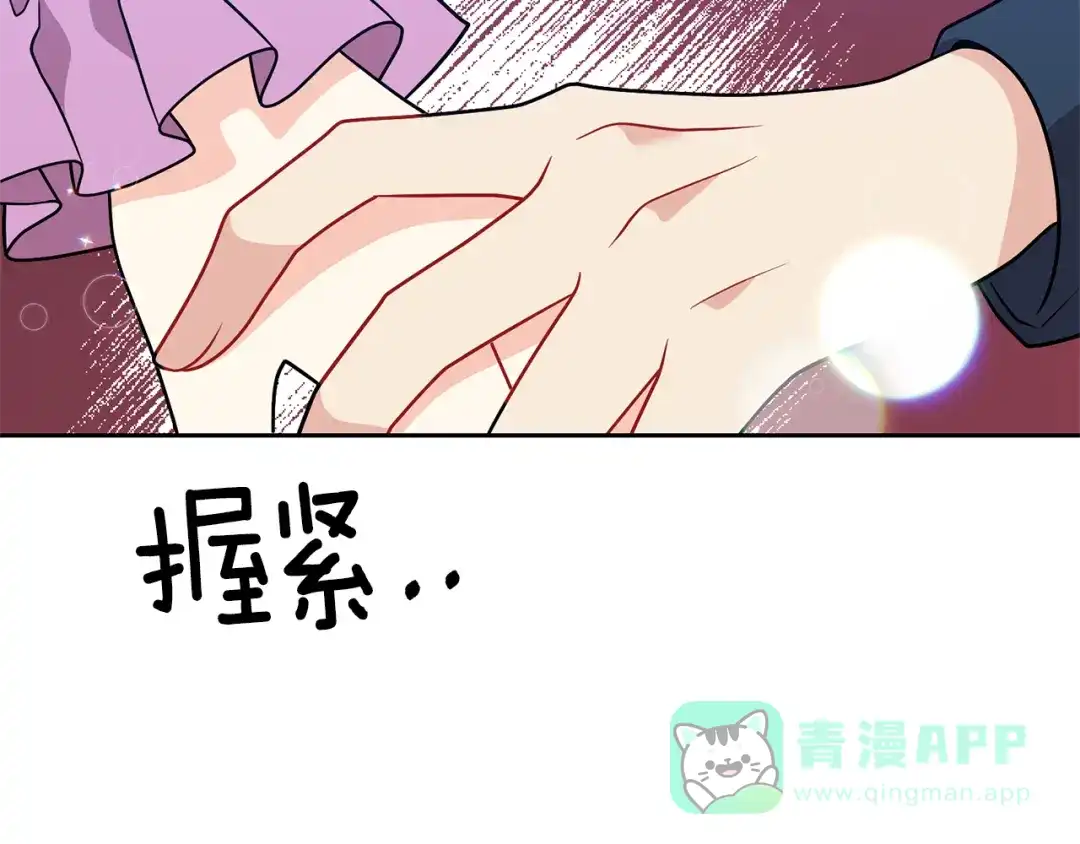 《反叛皇子的御用教师》第69话 接受我吧 第121页