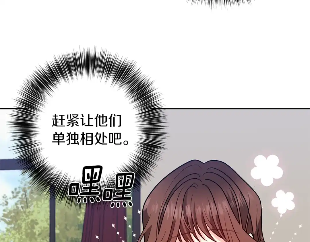 《反叛皇子的御用教师》第69话 接受我吧 第44页