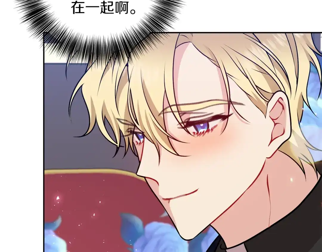 《反叛皇子的御用教师》第69话 接受我吧 第42页