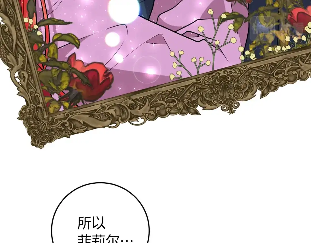 《反叛皇子的御用教师》第69话 接受我吧 第115页