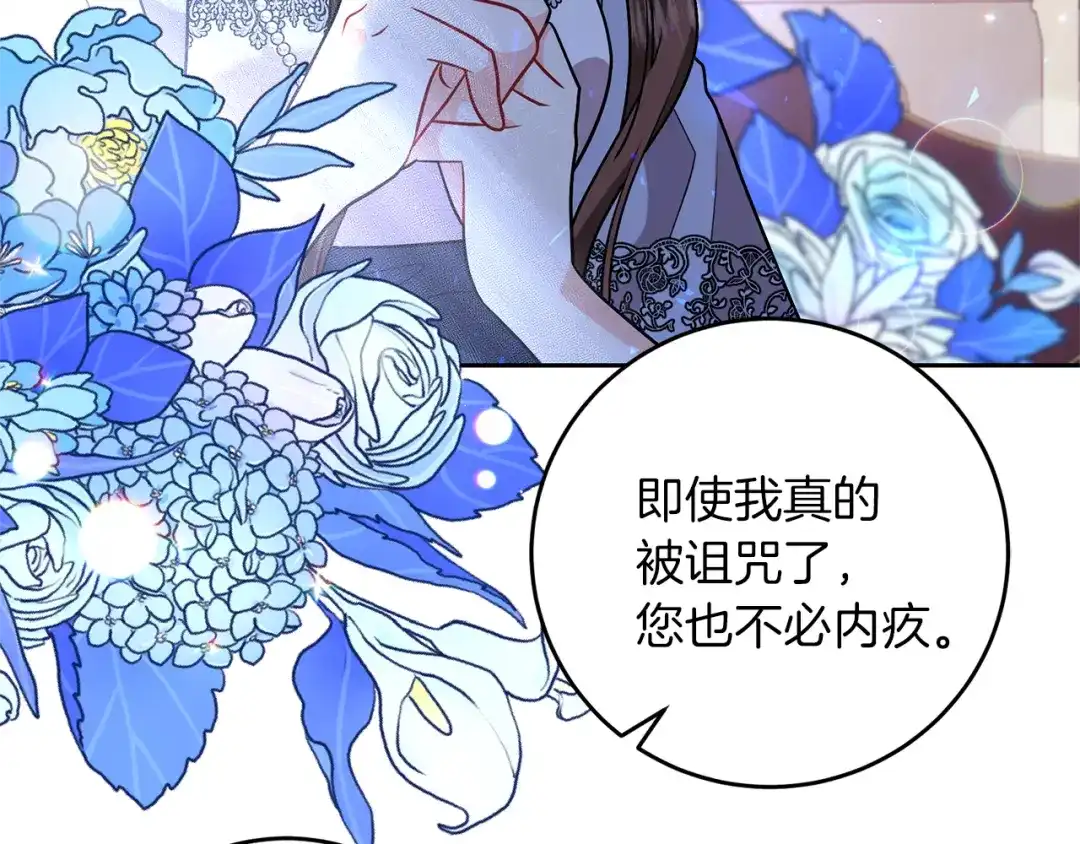 《反叛皇子的御用教师》第69话 接受我吧 第3页