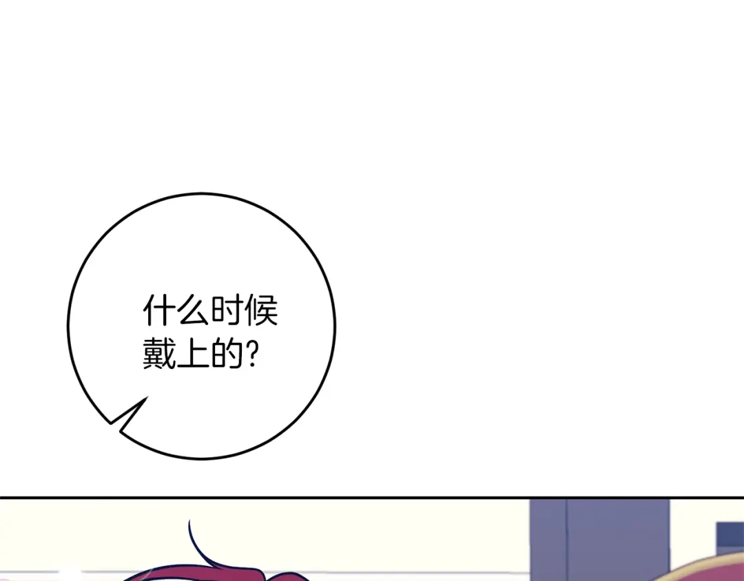 《反叛皇子的御用教师》第69话 接受我吧 第63页