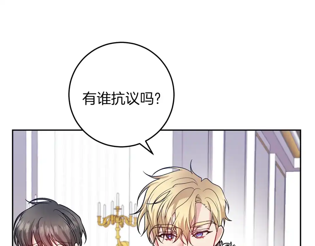 《反叛皇子的御用教师》第69话 接受我吧 第122页