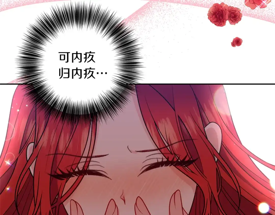 《反叛皇子的御用教师》第69话 接受我吧 第92页