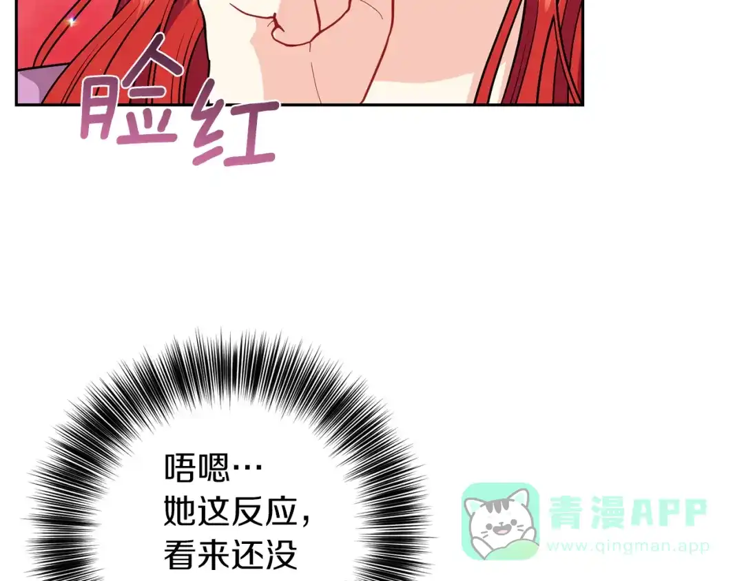 《反叛皇子的御用教师》第69话 接受我吧 第41页