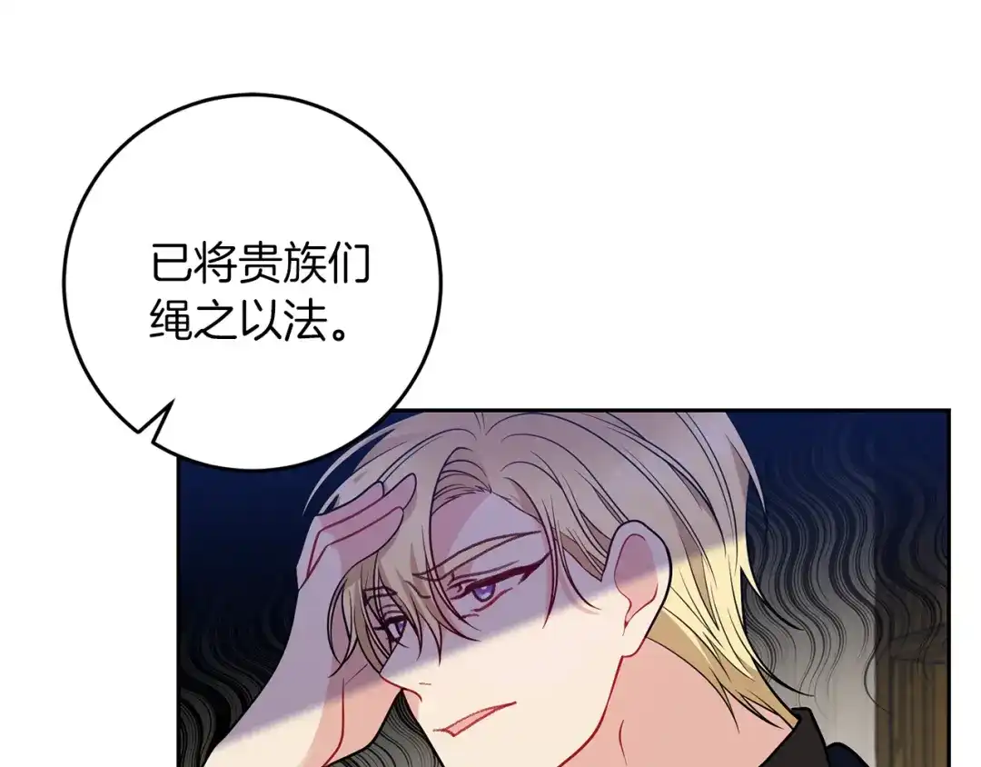 《反叛皇子的御用教师》第69话 接受我吧 第118页
